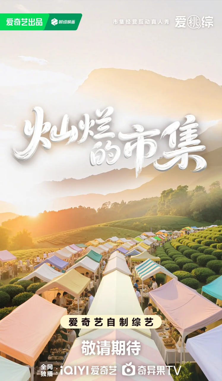 灿烂的市集 - 第8期下_影评写作_诗琪热剧-影影网